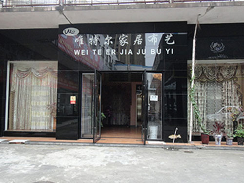 唯特尔窗帘品牌介绍